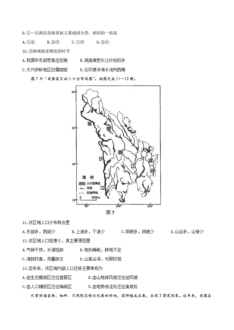地理试题第3页