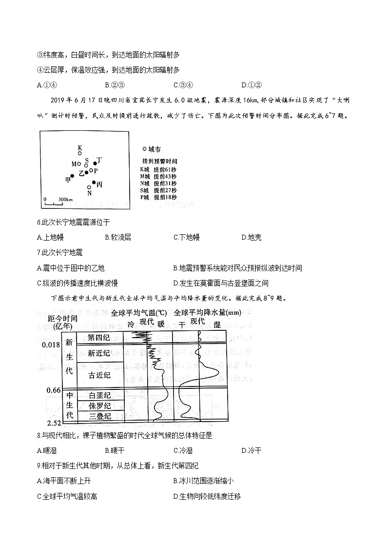湖南省长郡中学2021-2022学年高一下学期寒假作业检测（入学考试）地理试题含答案02