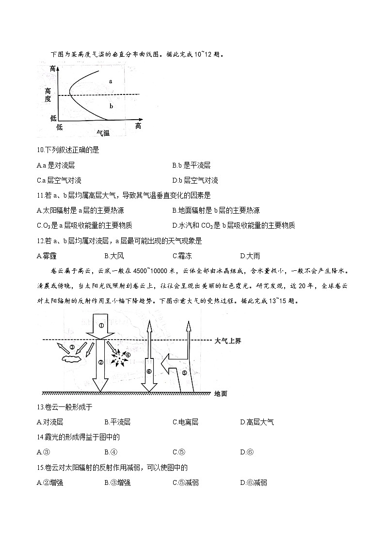 湖南省长郡中学2021-2022学年高一下学期寒假作业检测（入学考试）地理试题含答案03