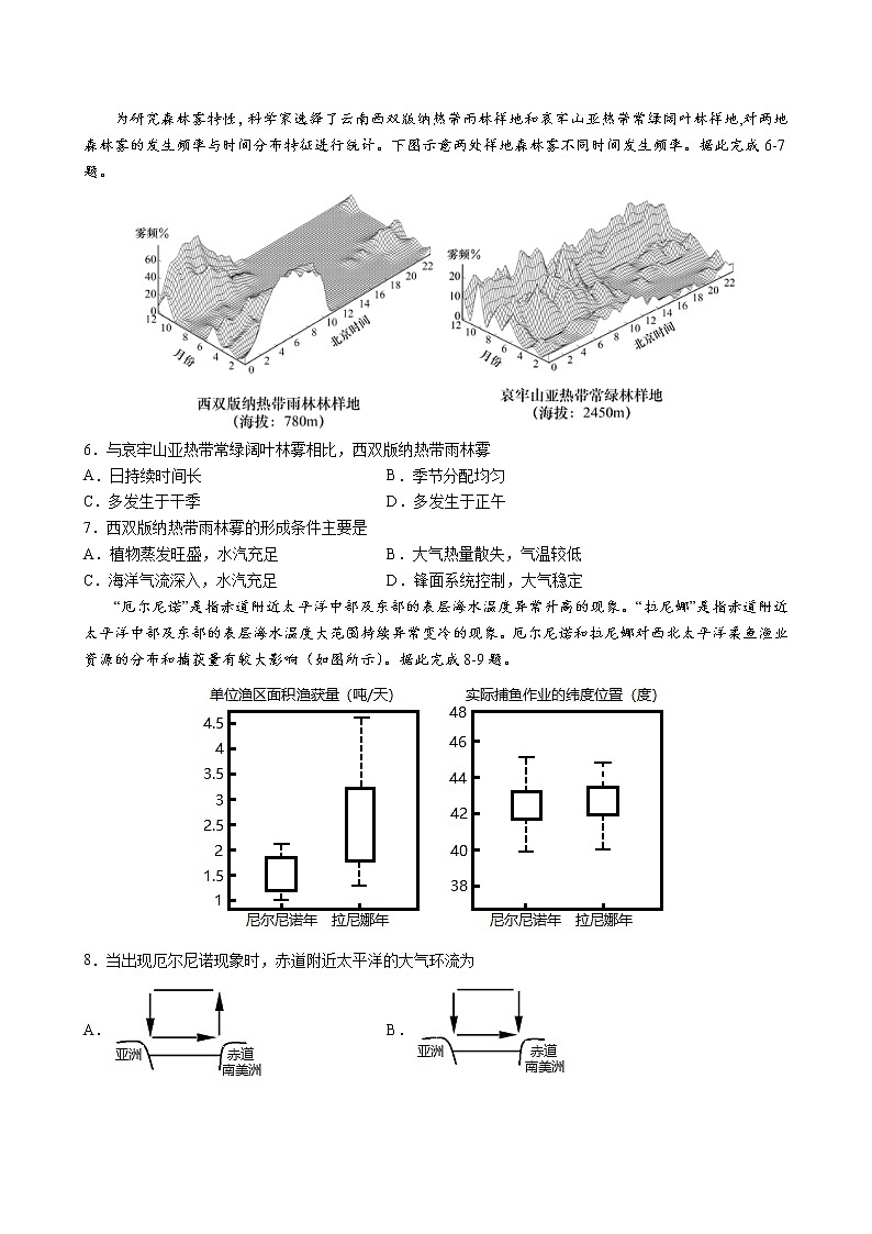 地理试题第2页