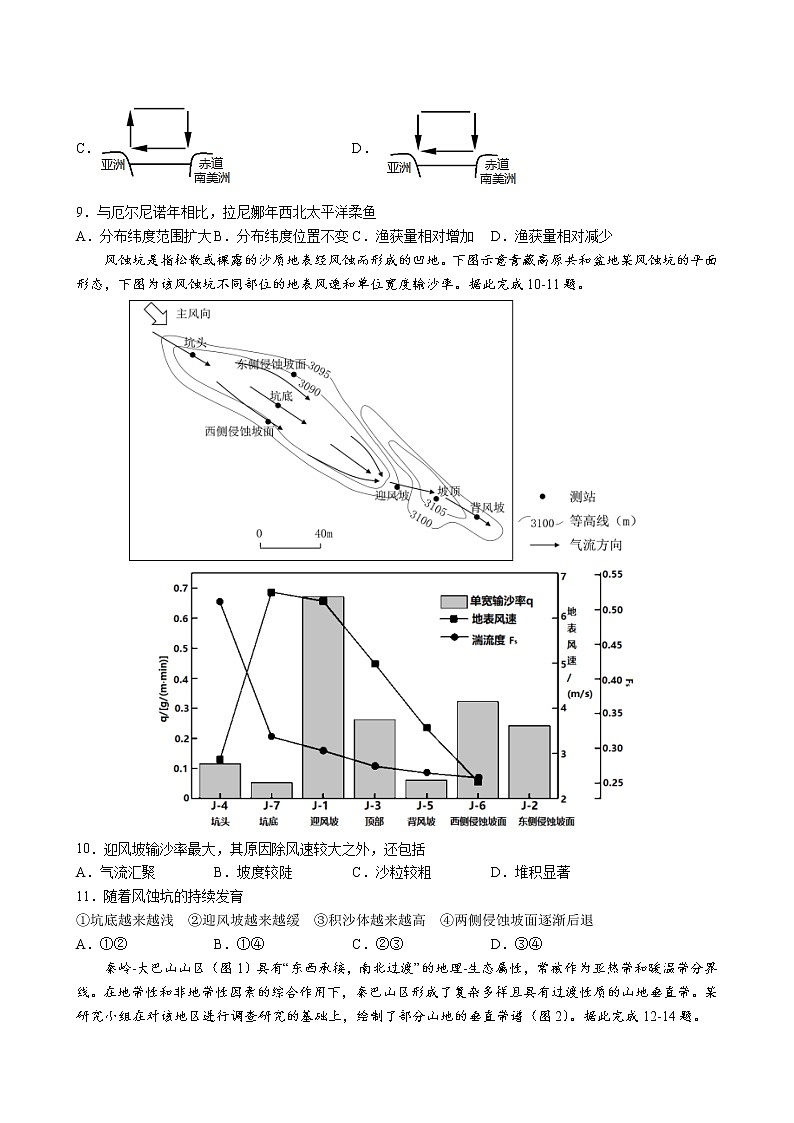 地理试题第3页