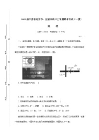 2022届江苏省南京市、盐城市高三上学期期末考试（一模）地理含答案练习题