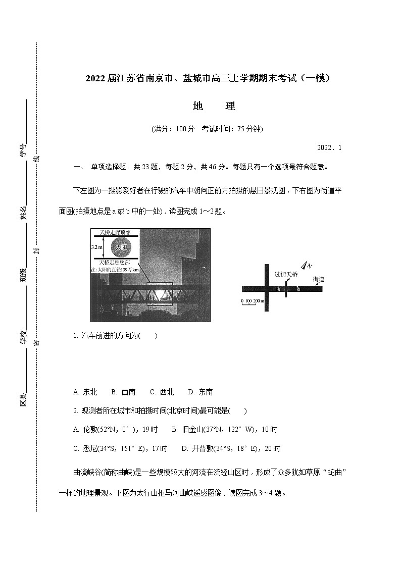 2022届江苏省南京市、盐城市高三上学期期末考试（一模）地理含答案练习题第1页
