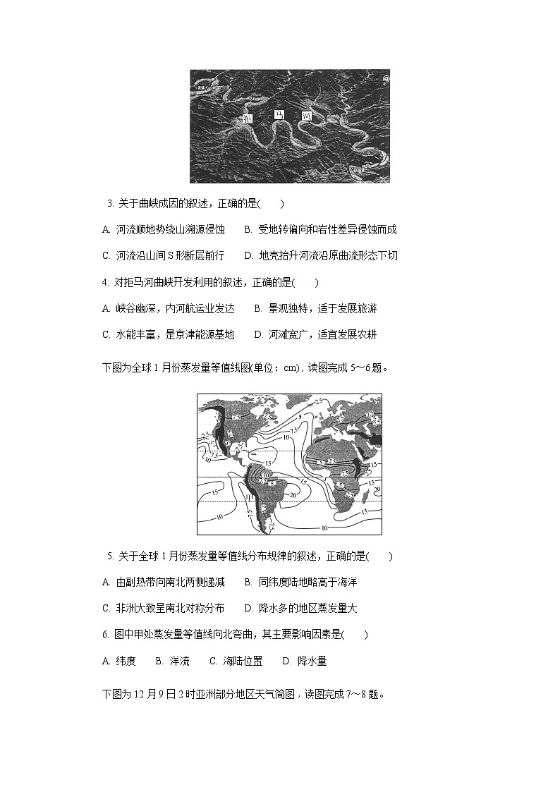 2022届江苏省南京市、盐城市高三上学期期末考试（一模）地理含答案练习题第2页