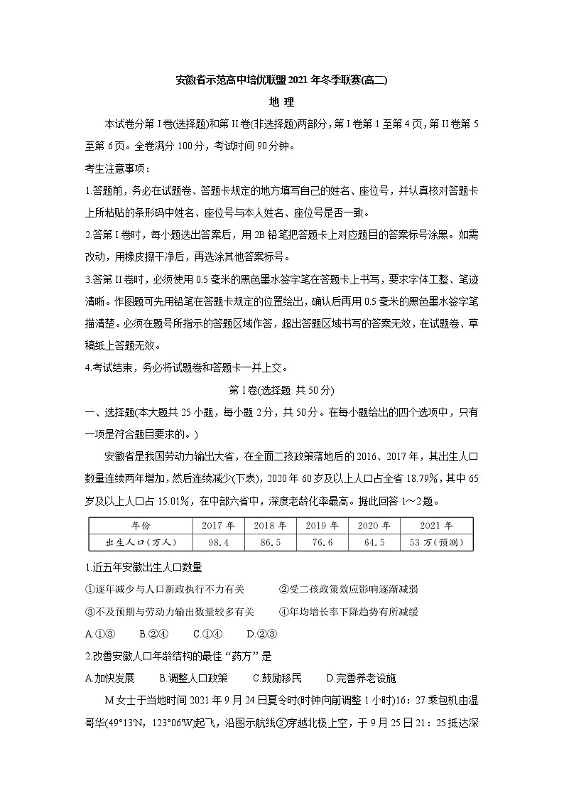 2021-2022学年安徽省示范高中培优联盟高二上学期冬季联赛地理含解析练习题01
