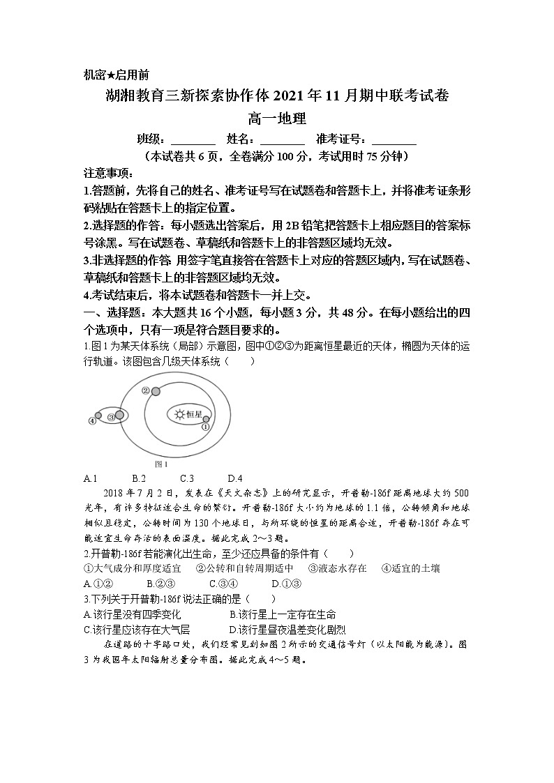 2021-2022学年湖南省湖湘教育三新探索协作体高一11月期中联考地理试题含解析第1页