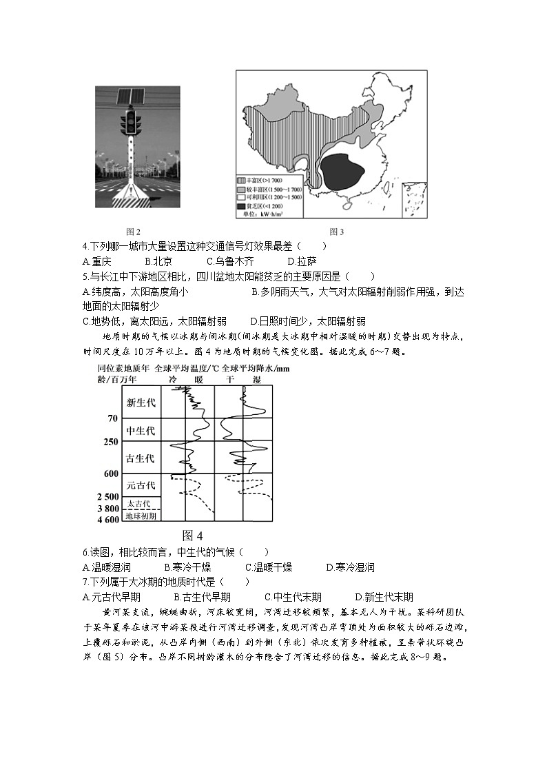 2021-2022学年湖南省湖湘教育三新探索协作体高一11月期中联考地理试题含解析第2页