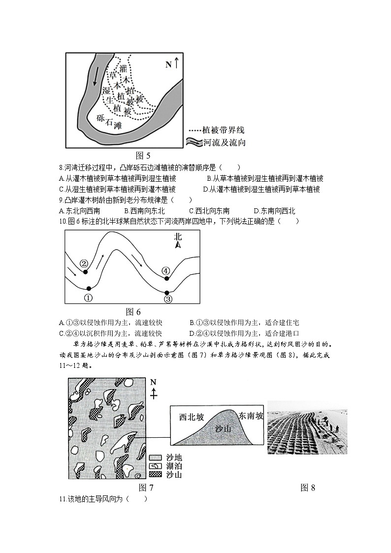 2021-2022学年湖南省湖湘教育三新探索协作体高一11月期中联考地理试题含解析第3页
