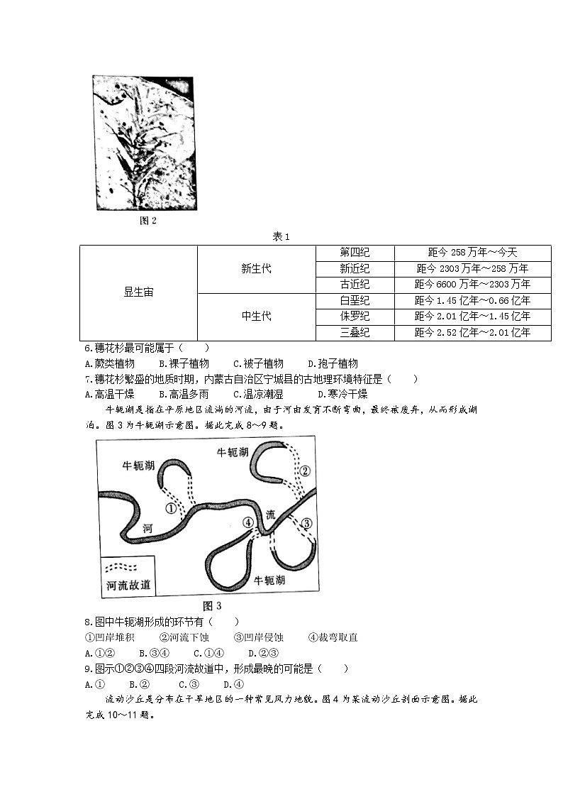2021-2022学年甘肃省靖远县部分学校联考高一上学期期中考试地理试题解析版第2页