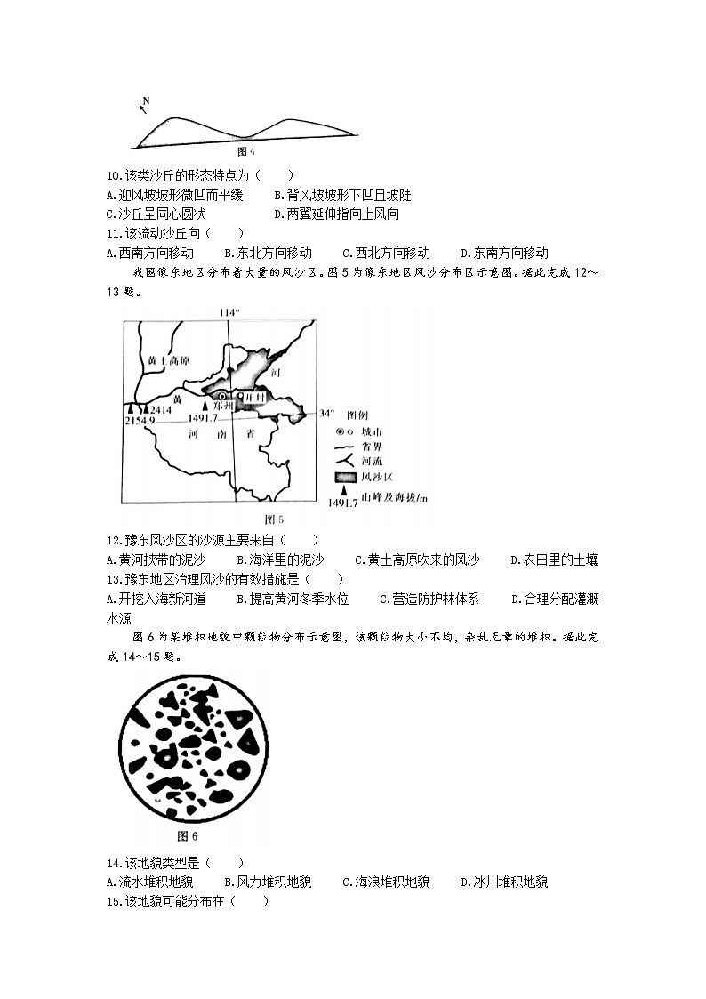 2021-2022学年甘肃省靖远县部分学校联考高一上学期期中考试地理试题解析版第3页