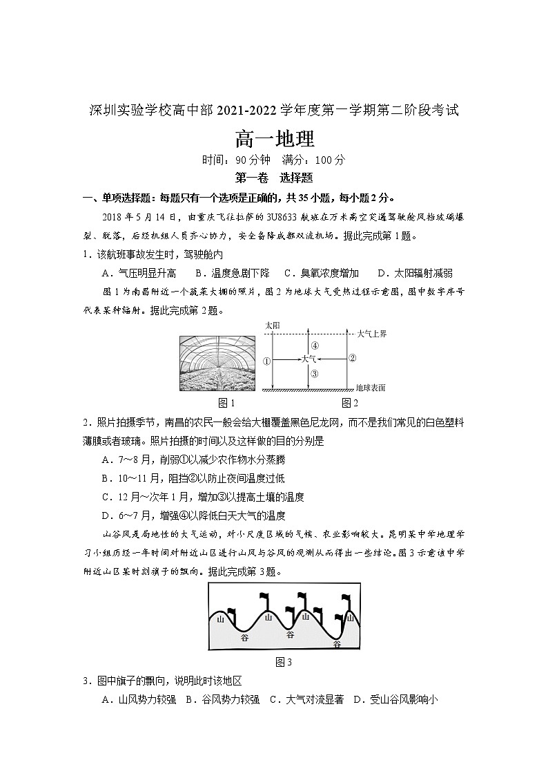 2021-2022学年广东省深圳实验学校高一上学期第二阶段考试地理含答案练习题01