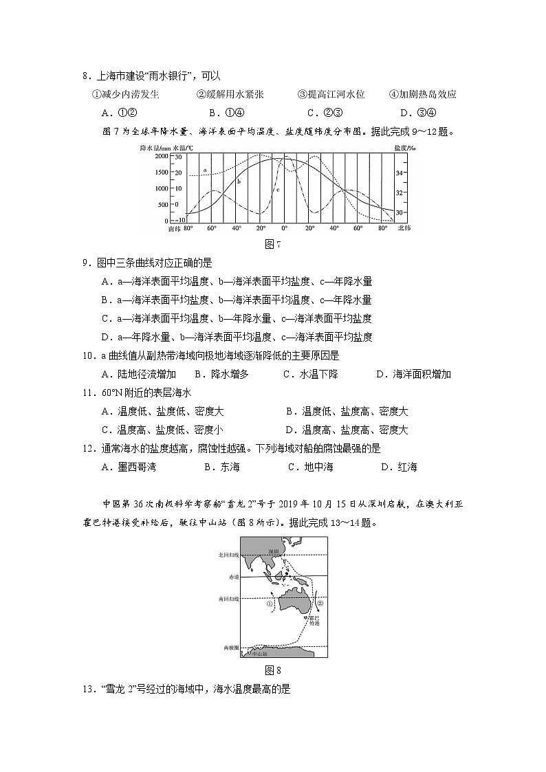 2021-2022学年广东省深圳实验学校高一上学期第二阶段考试地理含答案练习题03