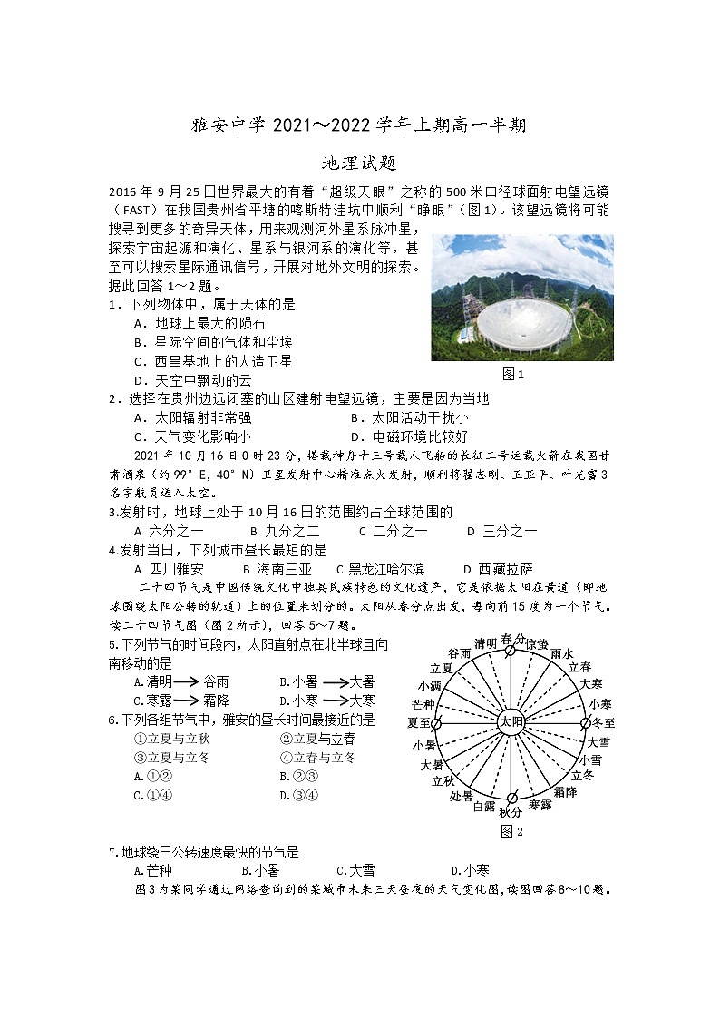 2021-2022学年四川省雅安中学高一上学期半期考试地理试题含答案第1页