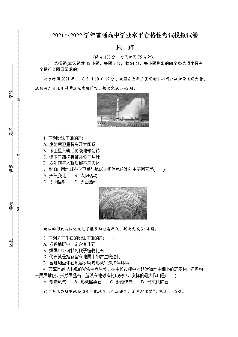 2021-2022学年江苏省盐城市高二上学期学业水平合格性考试模拟试卷（12月）地理含答案第1页
