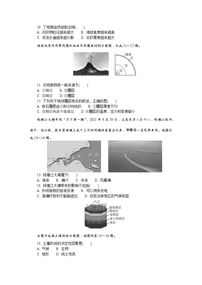2021-2022学年江苏省盐城市高二上学期学业水平合格性考试模拟试卷（12月）地理含答案第3页