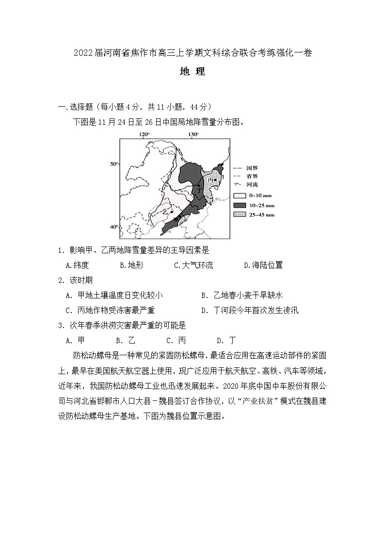 2022届河南省焦作市高三上学期文科综合联合考练地理强化一卷含解析01