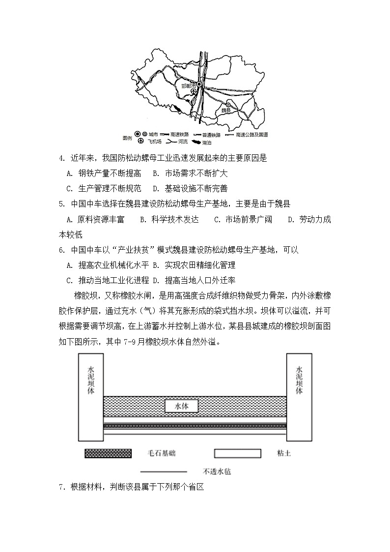 2022届河南省焦作市高三上学期文科综合联合考练地理强化一卷含解析02