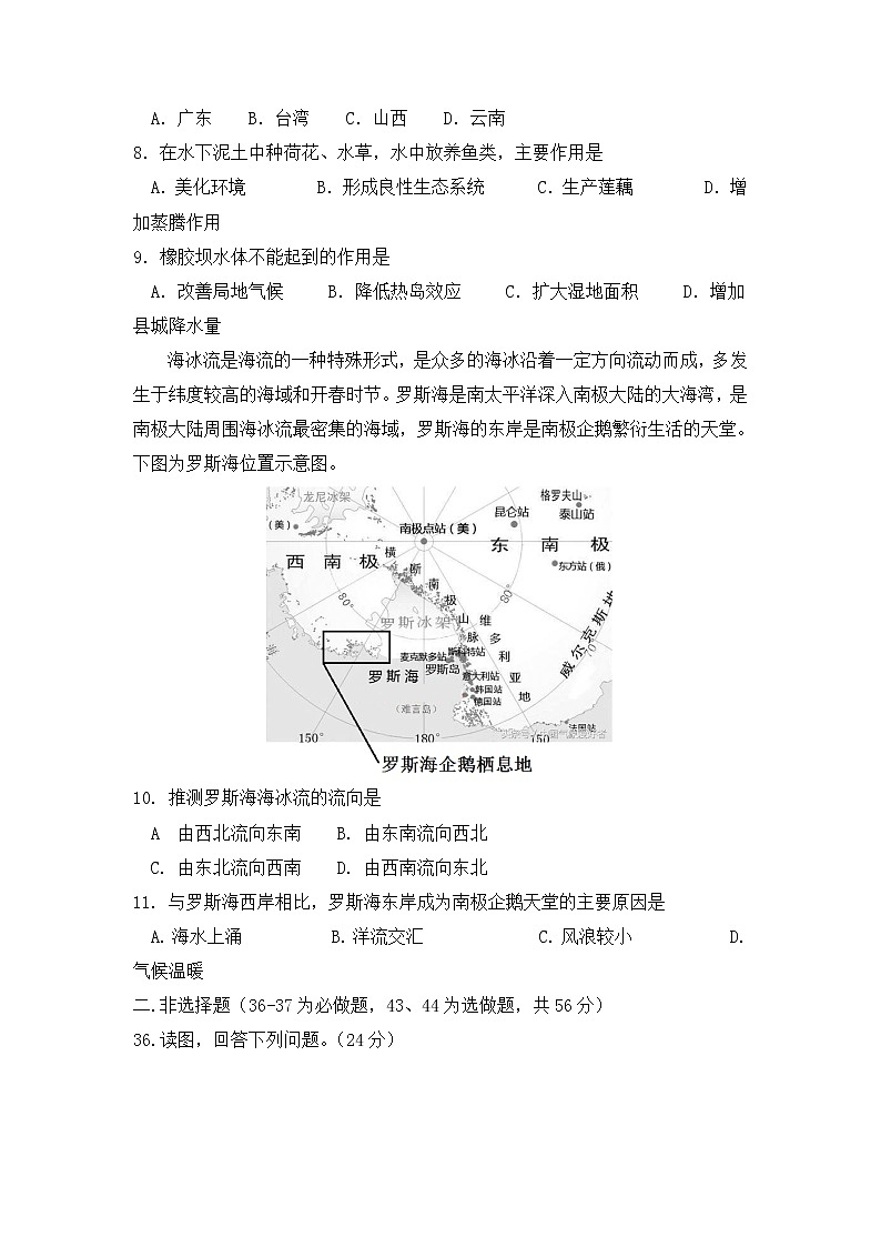 2022届河南省焦作市高三上学期文科综合联合考练地理强化一卷含解析03
