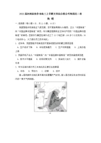 2022届河南省焦作市高三上学期文科综合联合考练地理强化二卷含解析