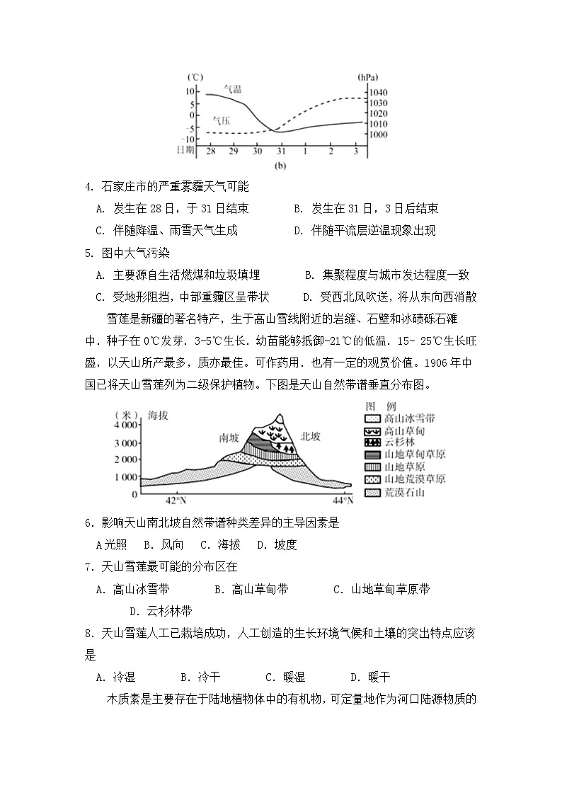 2022届河南省焦作市高三上学期文科综合联合考练地理强化二卷含解析02