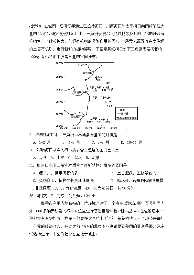2022届河南省焦作市高三上学期文科综合联合考练地理强化二卷含解析03