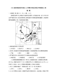 2022届河南省焦作市高三上学期文科综合联合考练地理强化三卷含解析