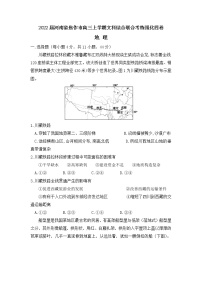 2022届河南省焦作市高三上学期文科综合联合考练地理强化四卷含解析
