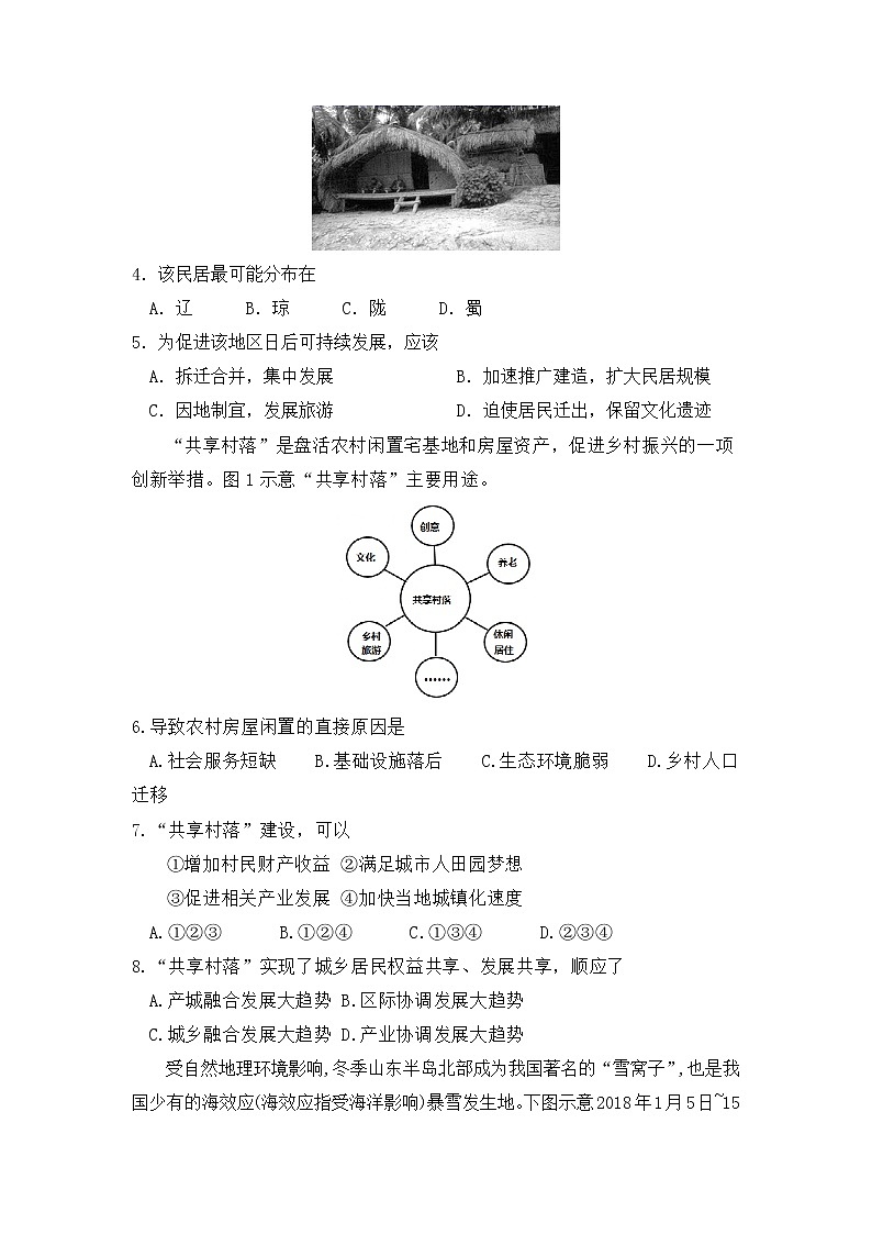 2022届河南省焦作市高三上学期文科综合联合考练地理强化四卷含解析02