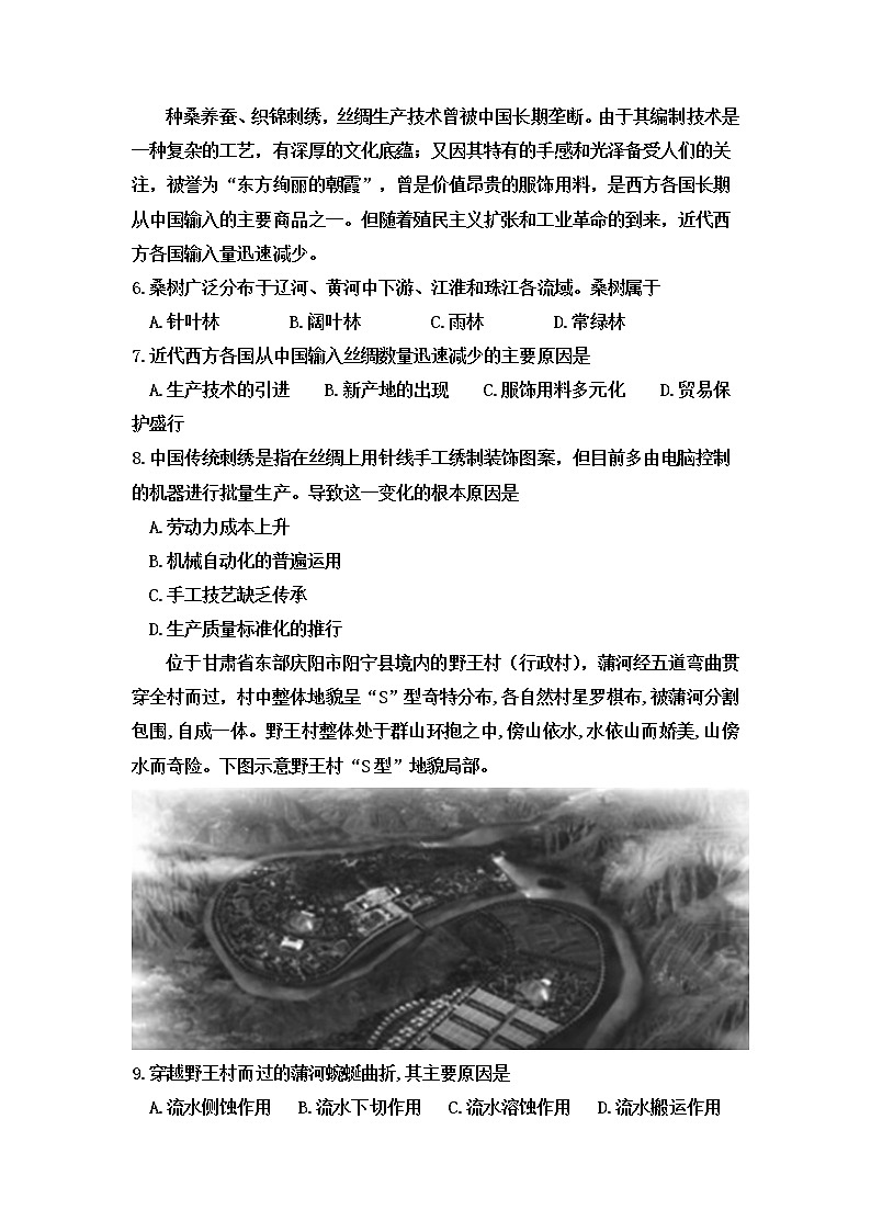 2022届河南省焦作市高三上学期文科综合联合考练地理强化五卷含解析第2页