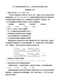 2022届河南省焦作市高三上学期文科综合联合考练地理强化六卷含解析