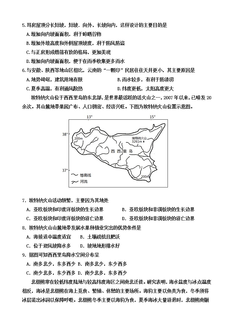 2022届河南省焦作市高三上学期文科综合联合考练地理强化七卷含解析02