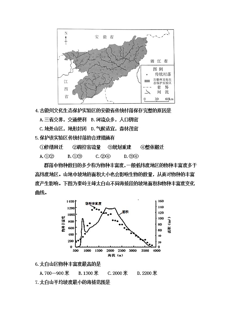 2022届河南省焦作市高三上学期文科综合联合考练地理强化八卷含解析02