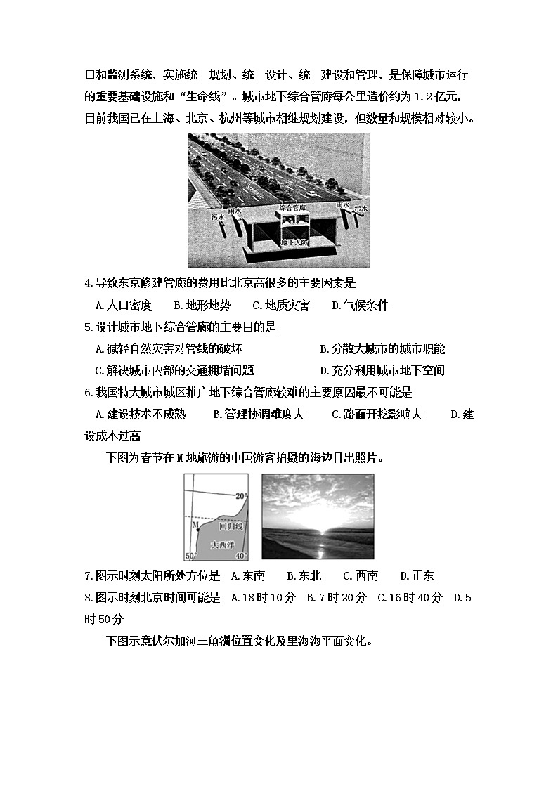 2022届河南省焦作市高三上学期文科综合联合考练地理强化九卷含解析第2页