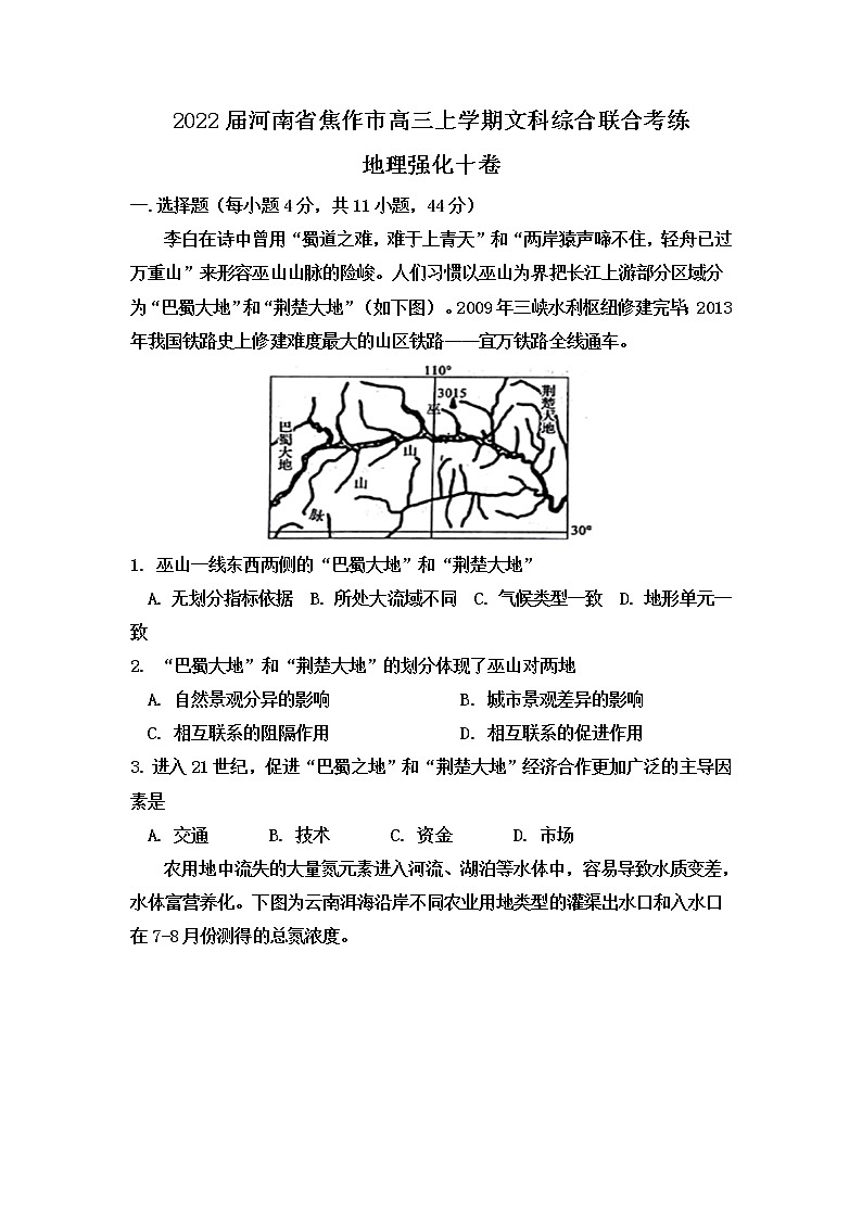 2022届河南省焦作市高三上学期文科综合联合考练地理强化十卷含解析01