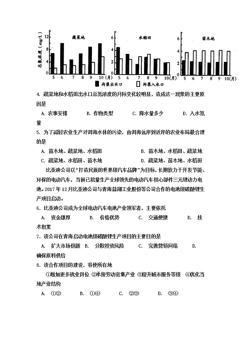 2022届河南省焦作市高三上学期文科综合联合考练地理强化十卷含解析02