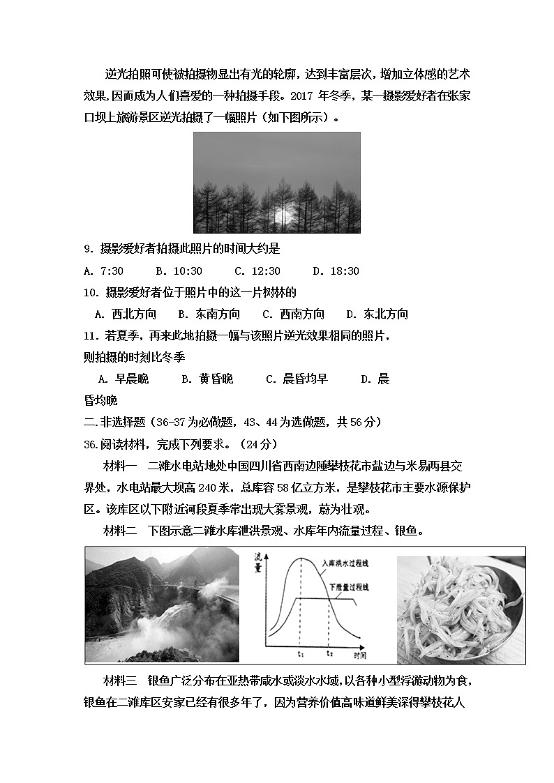 2022届河南省焦作市高三上学期文科综合联合考练地理强化十卷含解析03
