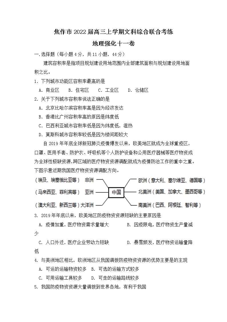 2022届河南省焦作市高三上学期文科综合联合考练地理强化十一卷含解析01