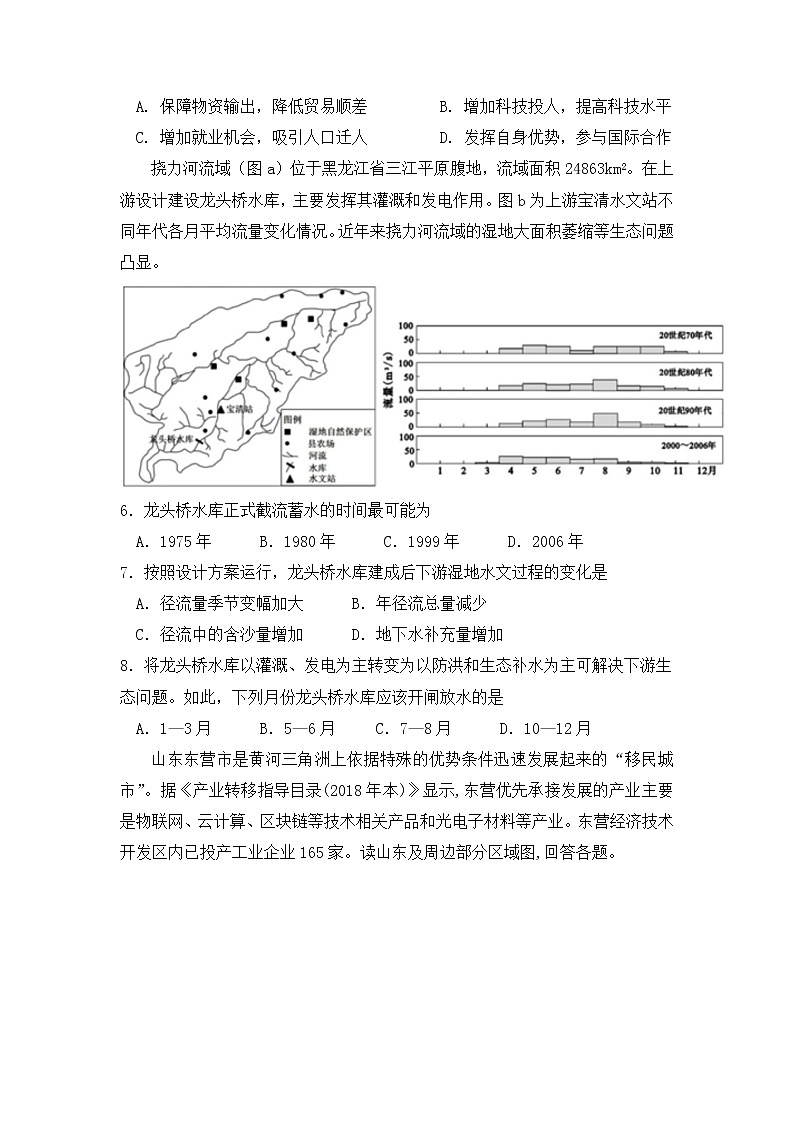2022届河南省焦作市高三上学期文科综合联合考练地理强化十一卷含解析02