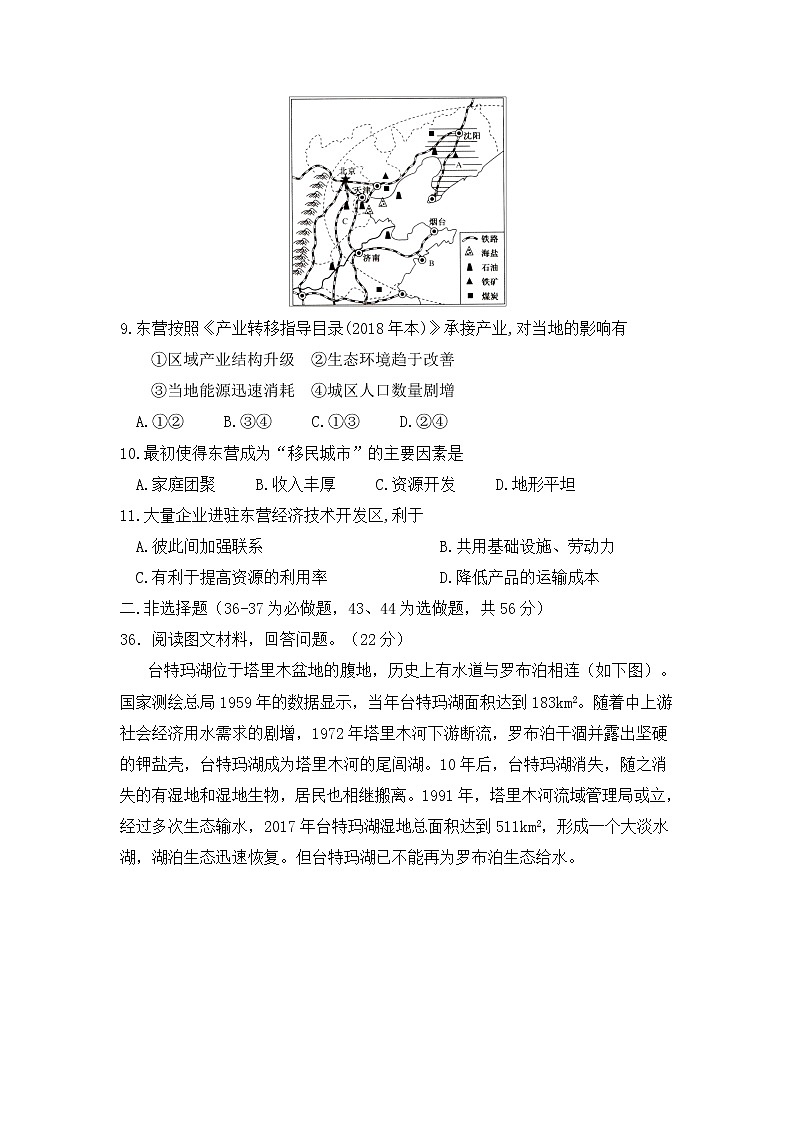 2022届河南省焦作市高三上学期文科综合联合考练地理强化十一卷含解析03