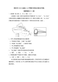 2022届河南省焦作市高三上学期文科综合联合考练地理强化十三卷含解析