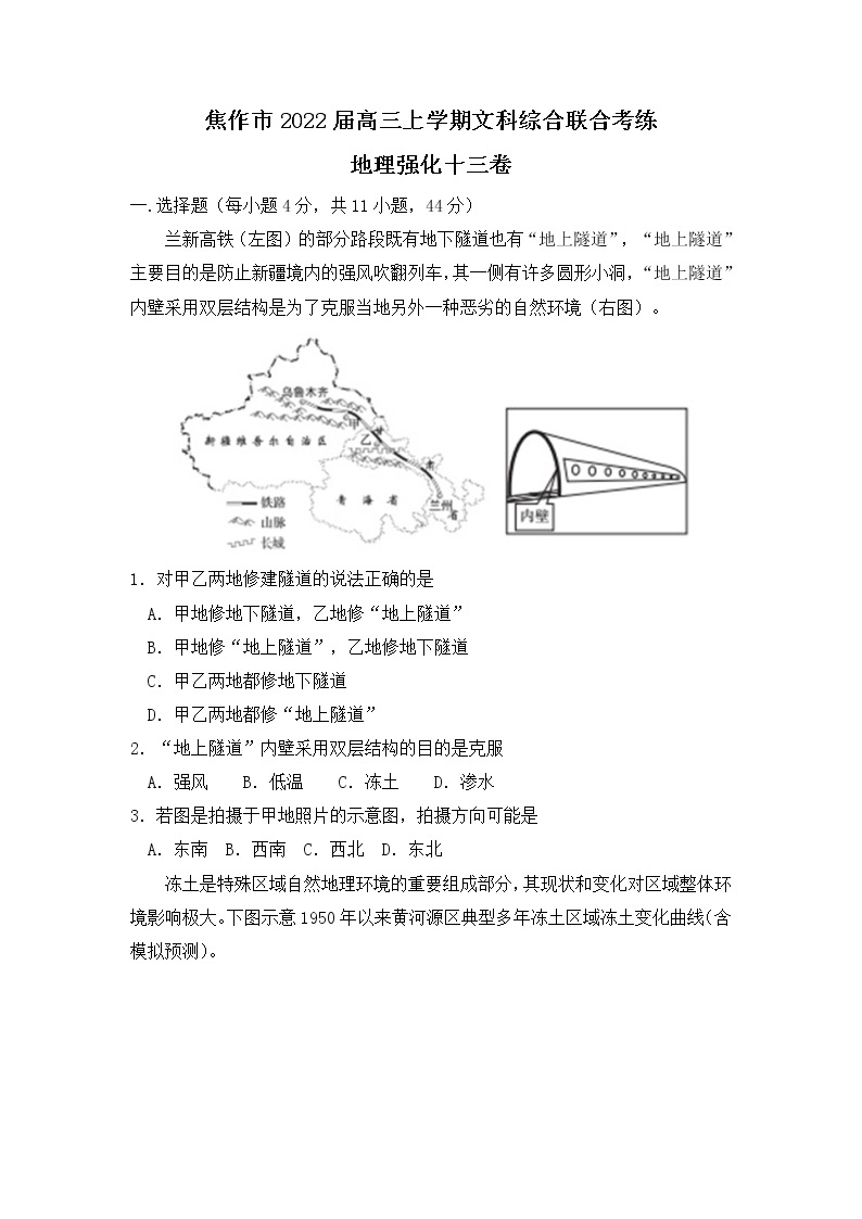 2022届河南省焦作市高三上学期文科综合联合考练地理强化十三卷含解析01