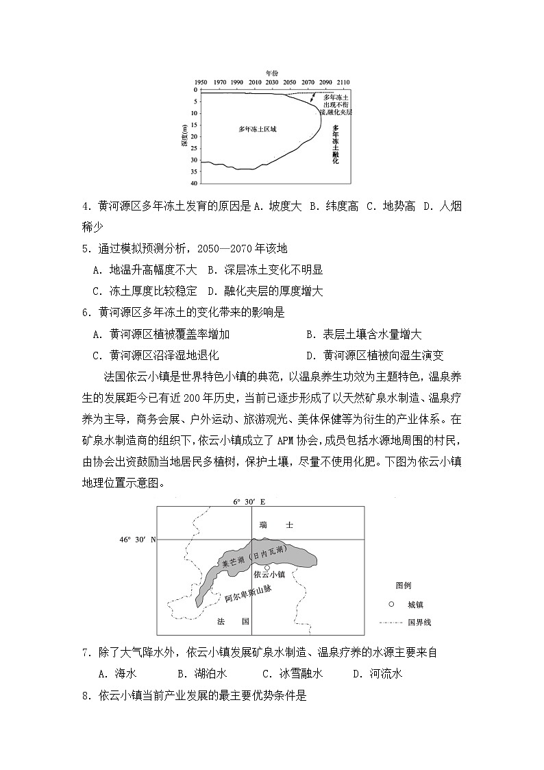 2022届河南省焦作市高三上学期文科综合联合考练地理强化十三卷含解析第2页