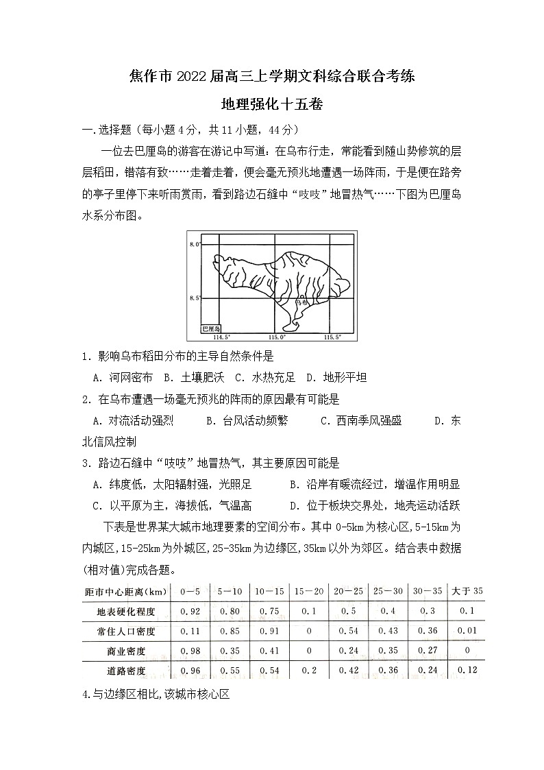 2022届河南省焦作市高三上学期文科综合联合考练地理强化十五卷含解析01