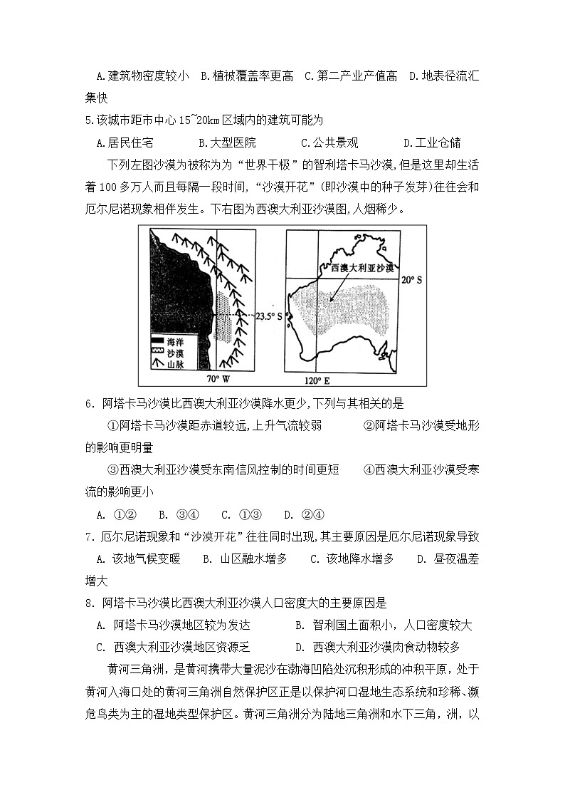 2022届河南省焦作市高三上学期文科综合联合考练地理强化十五卷含解析02