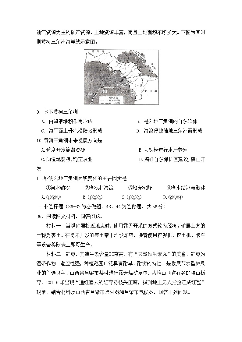 2022届河南省焦作市高三上学期文科综合联合考练地理强化十五卷含解析03