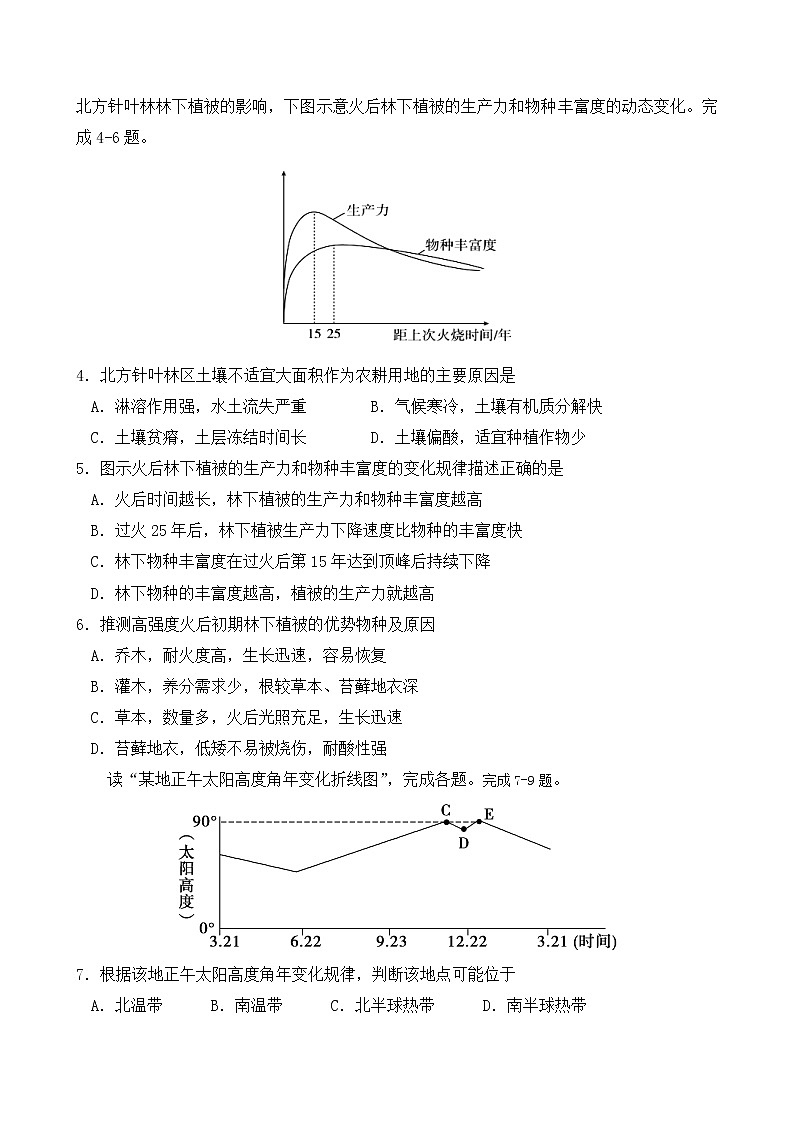 2022届河南省焦作市高三上学期文科综合联合考练地理强化十六卷含解析第2页
