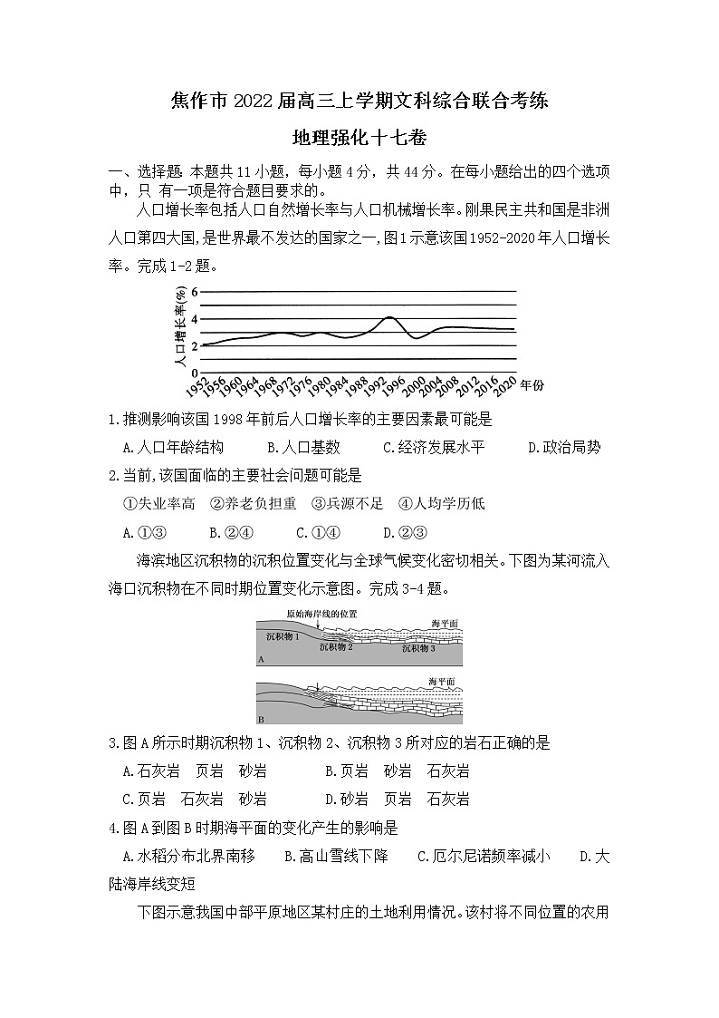 2022届河南省焦作市高三上学期文科综合联合考练地理强化十七卷含解析01