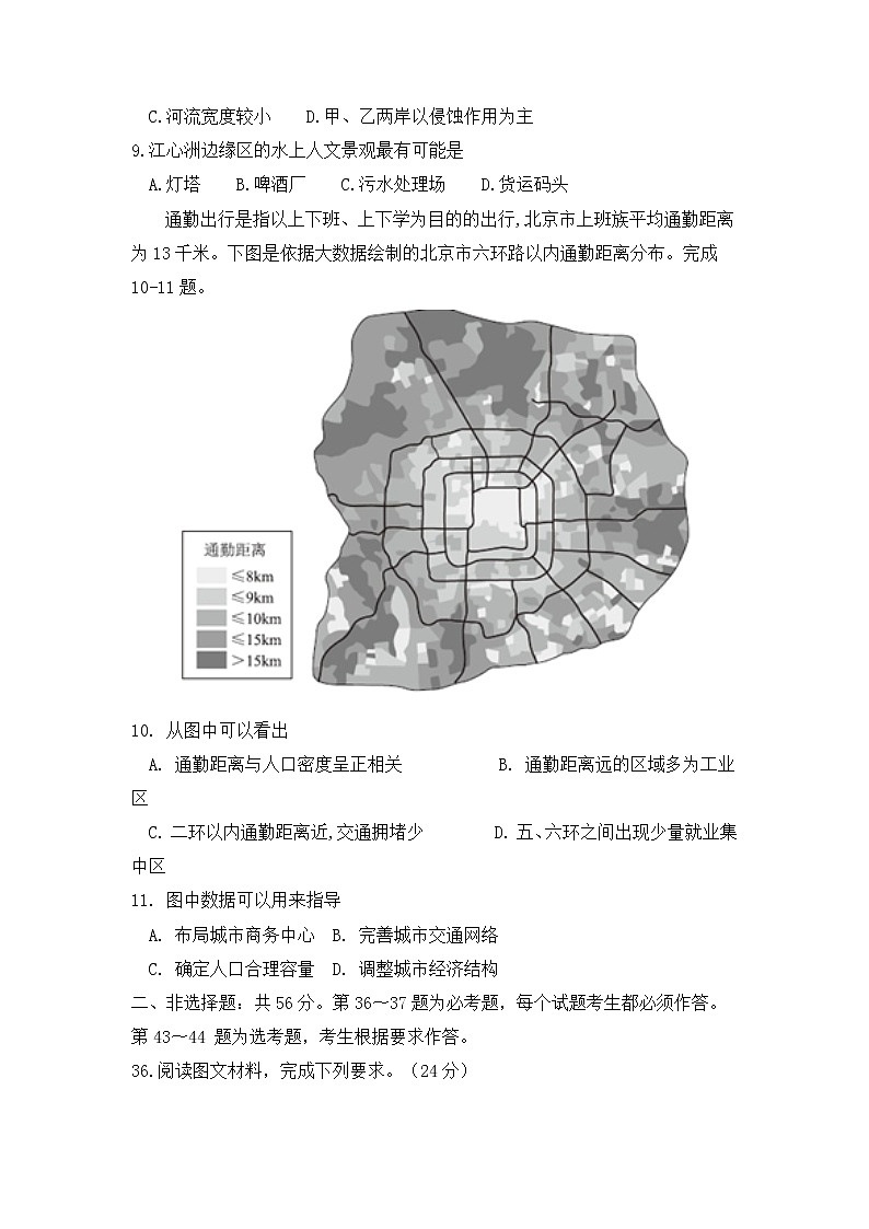 2022届河南省焦作市高三上学期文科综合联合考练地理强化十七卷含解析03