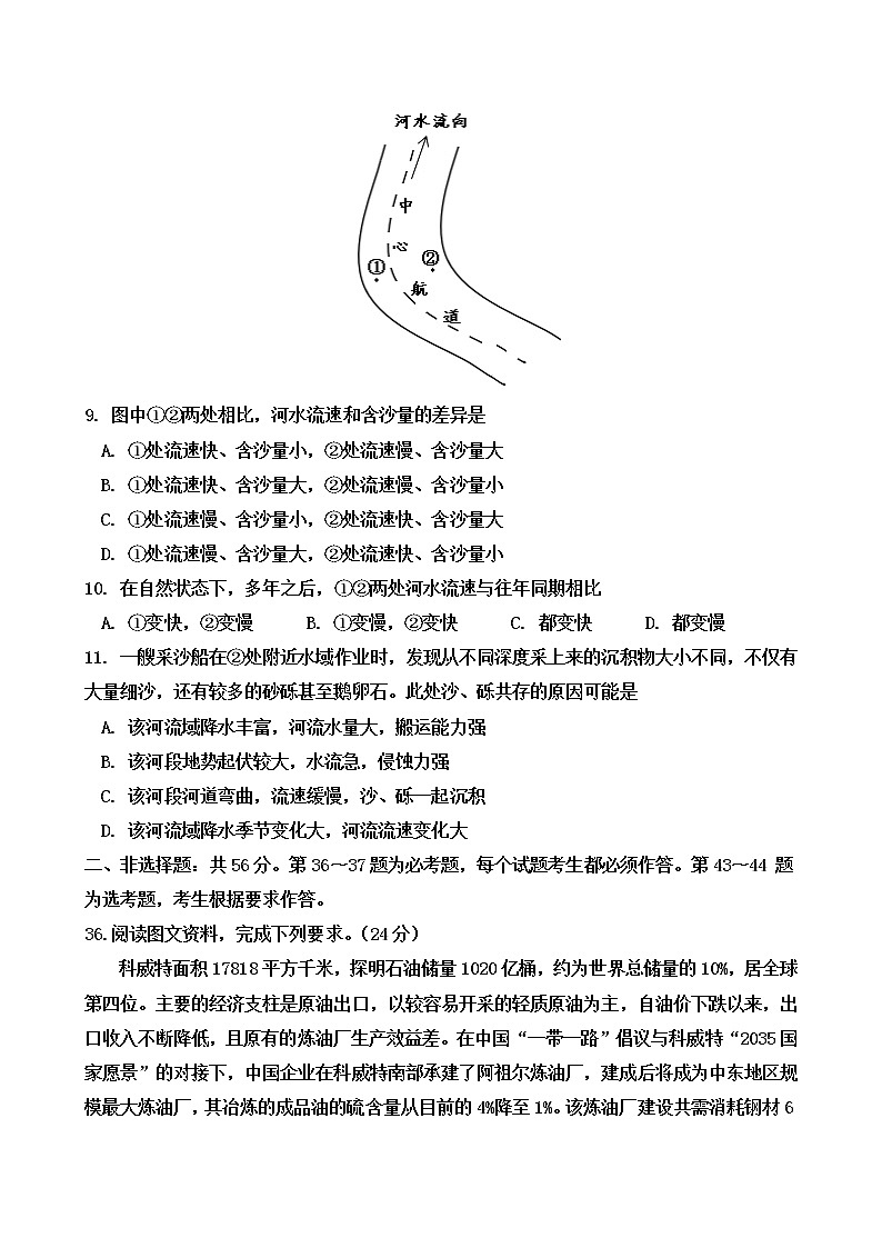 2022届河南省焦作市高三上学期文科综合联合考练地理强化十八卷含解析第3页