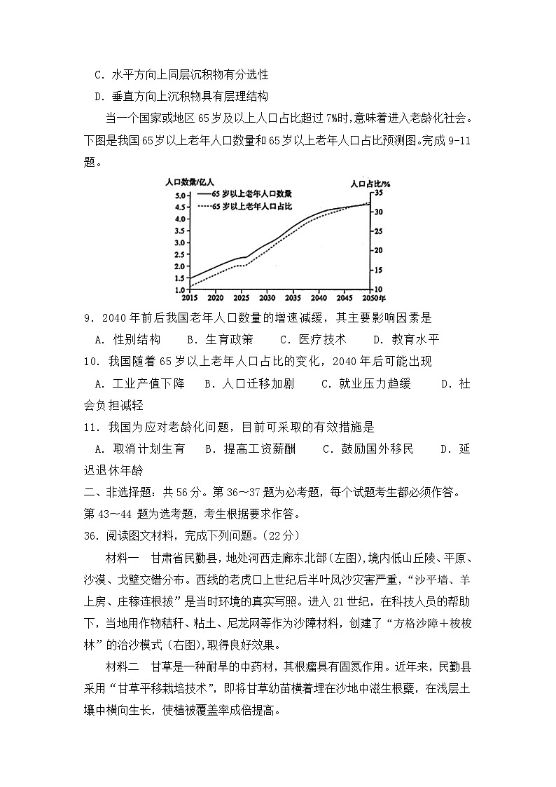 2022届河南省焦作市高三上学期文科综合联合考练地理强化十九卷含解析03